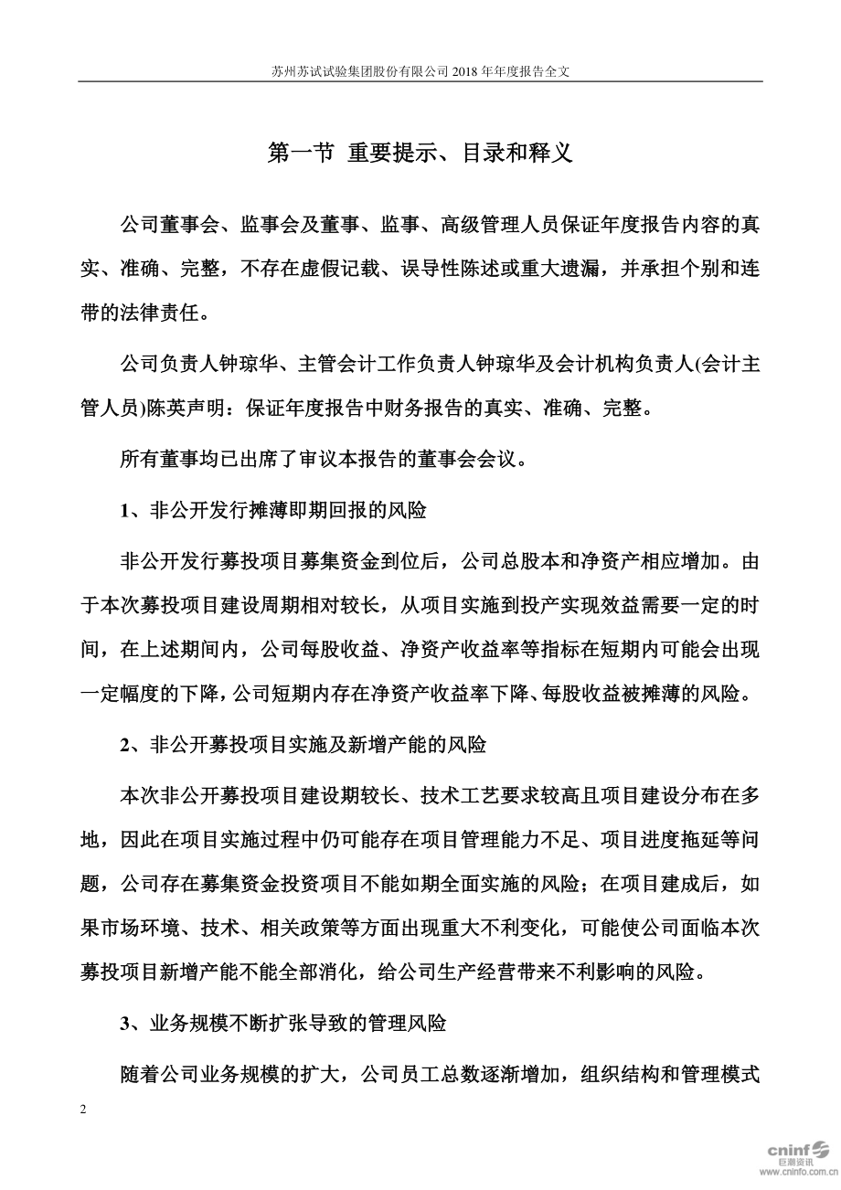 300416_2018_苏试试验_2018年年度报告_2019-03-28.pdf_第2页