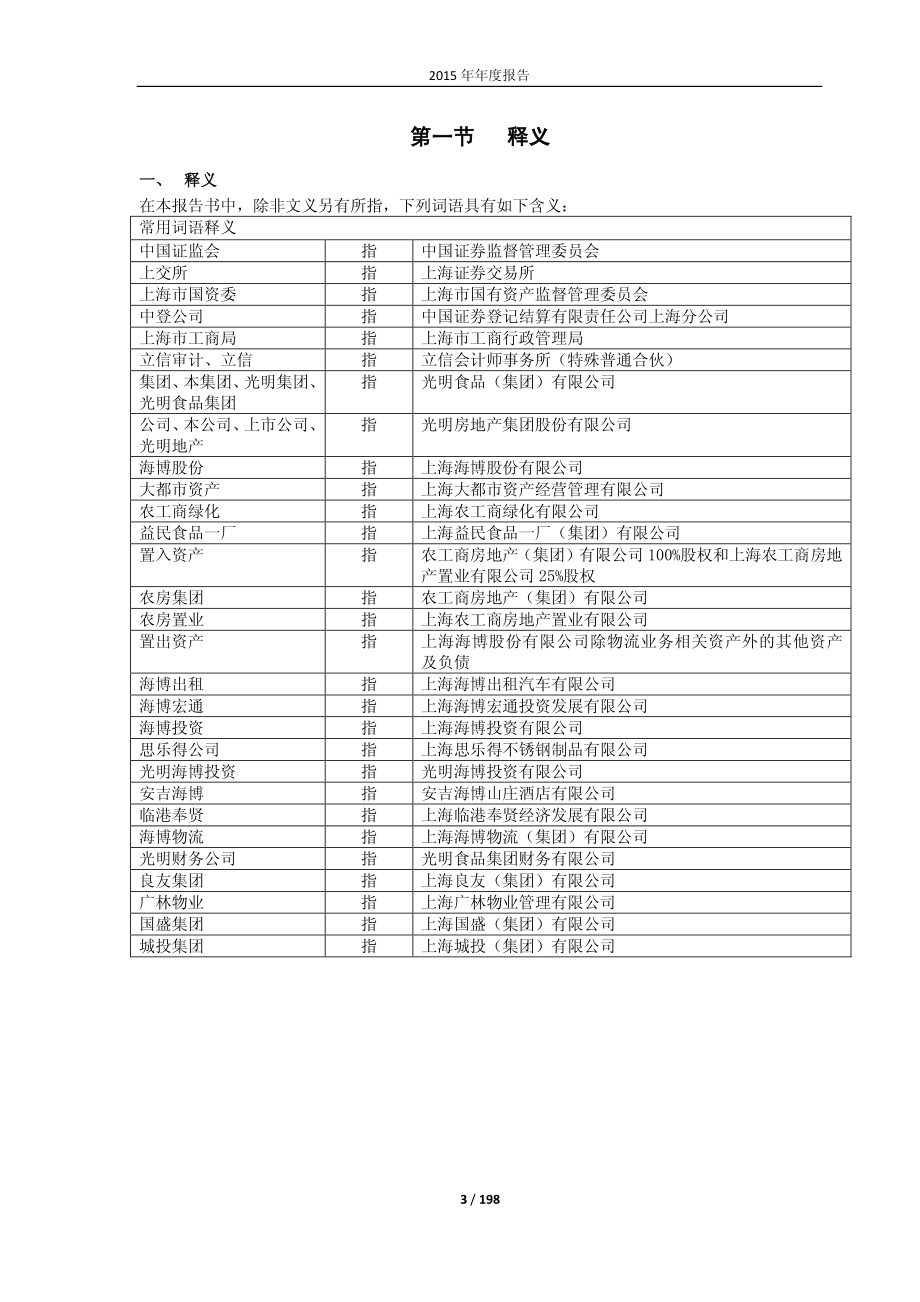 600708_2015_光明地产_2015年年度报告_2016-04-28.pdf_第3页