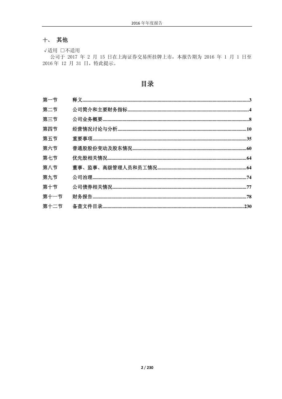 601212_2016_白银有色_2016年年度报告(修订稿)_2017-06-13.pdf_第2页