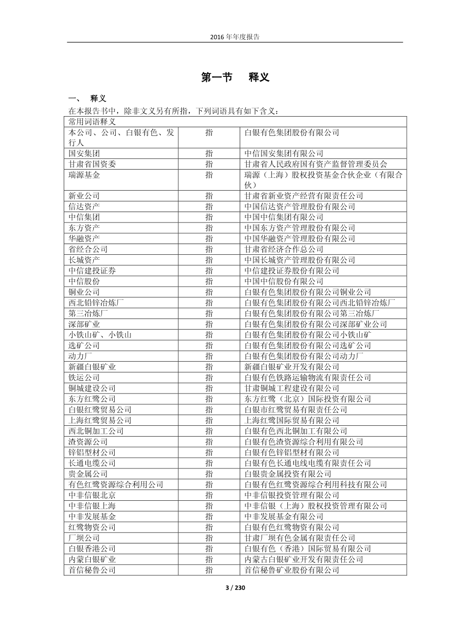 601212_2016_白银有色_2016年年度报告(修订稿)_2017-06-13.pdf_第3页