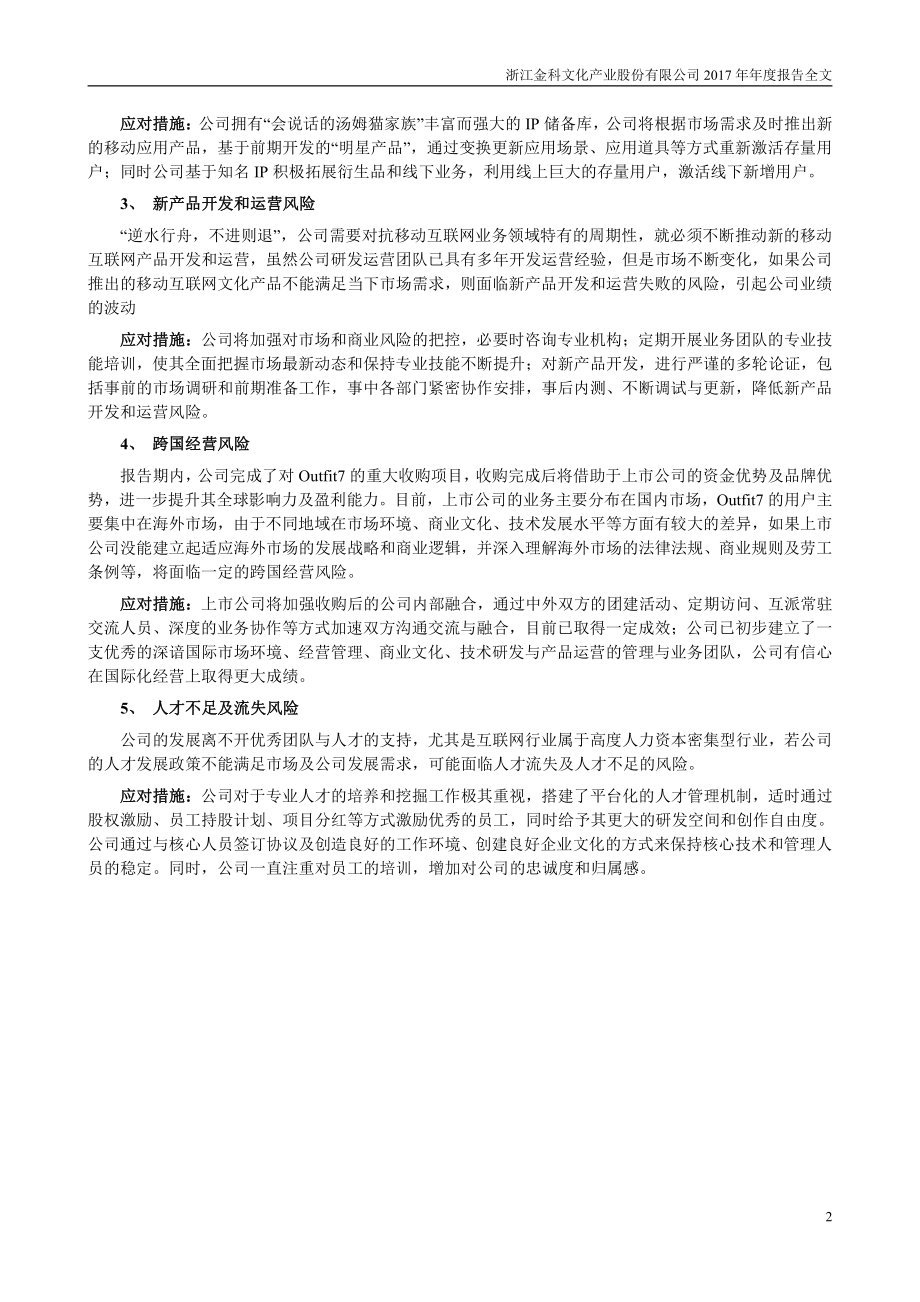 300459_2017_金科文化_2017年年度报告_2018-03-06.pdf_第3页