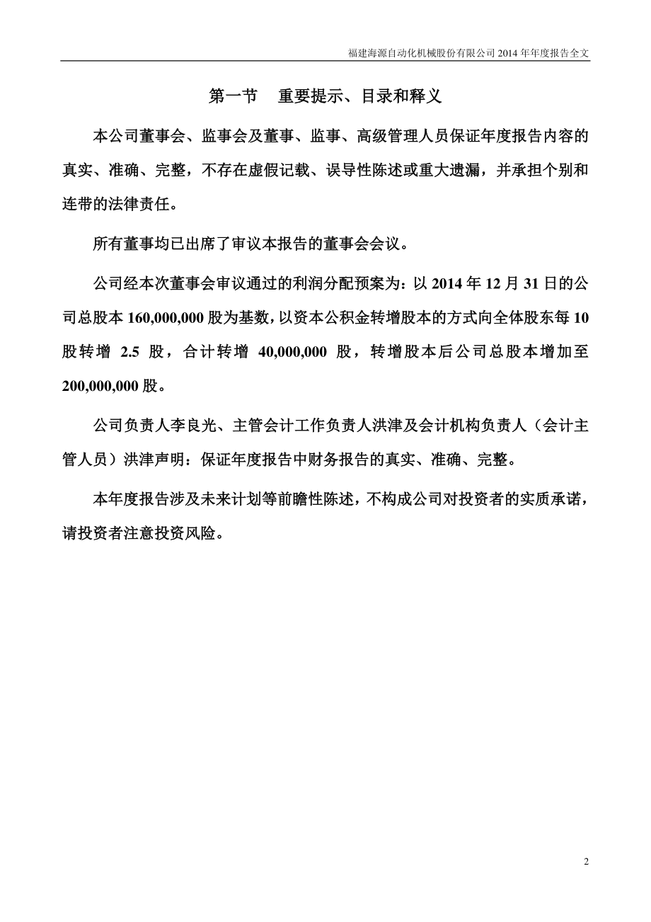 002529_2014_海源机械_2014年年度报告_2015-03-13.pdf_第2页