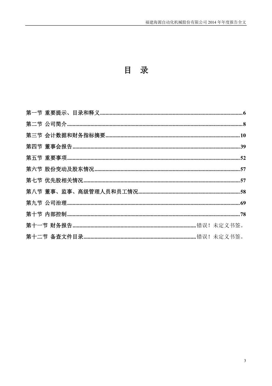 002529_2014_海源机械_2014年年度报告_2015-03-13.pdf_第3页