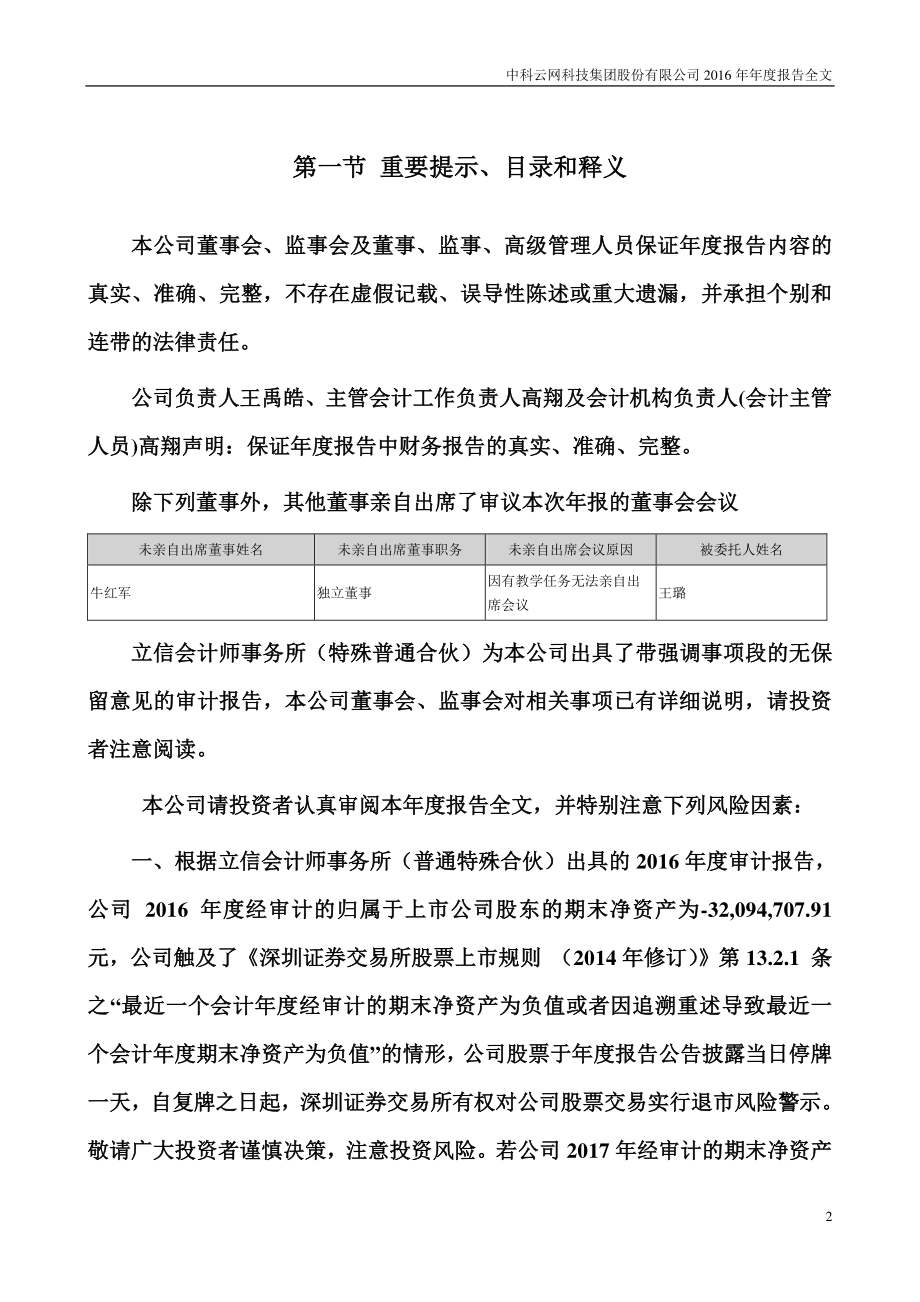 002306_2016_中科云网_2016年年度报告_2017-04-25.pdf_第2页