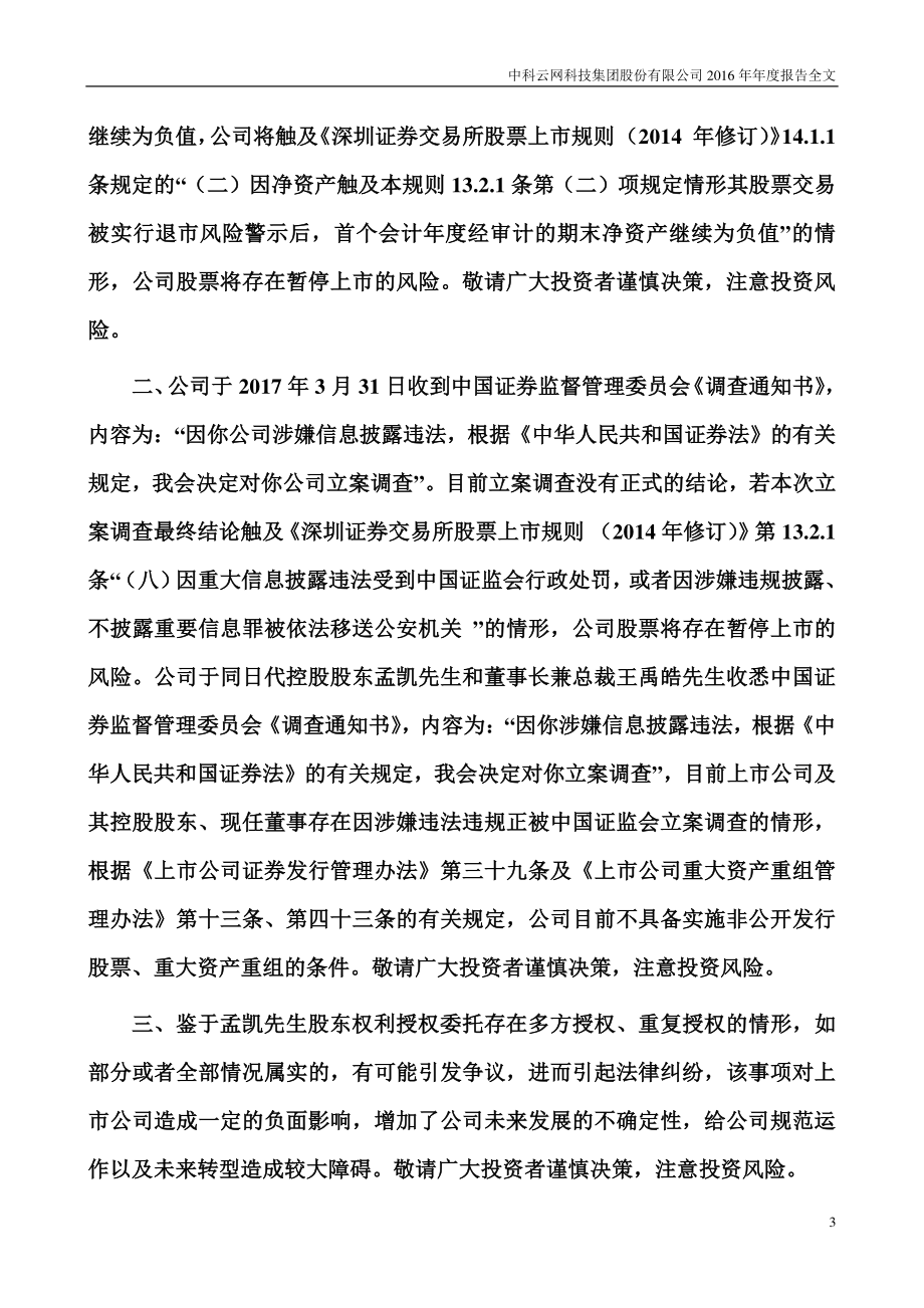 002306_2016_中科云网_2016年年度报告_2017-04-25.pdf_第3页