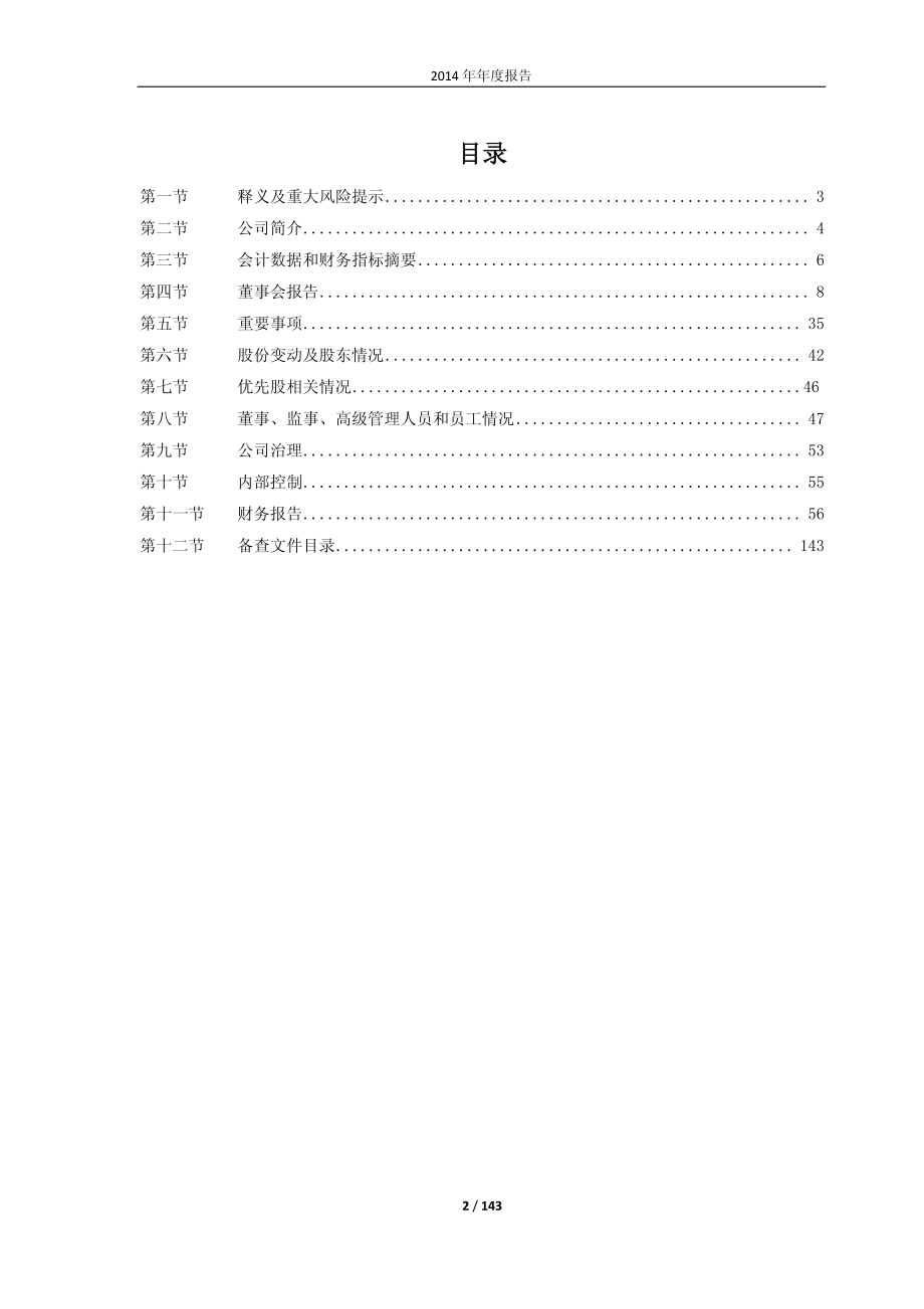 603366_2014_日出东方_2014年年度报告_2015-04-16.pdf_第2页