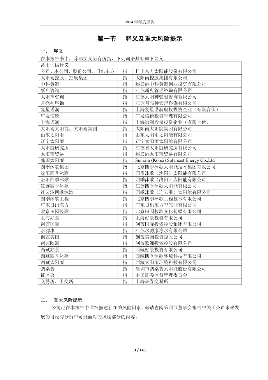 603366_2014_日出东方_2014年年度报告_2015-04-16.pdf_第3页