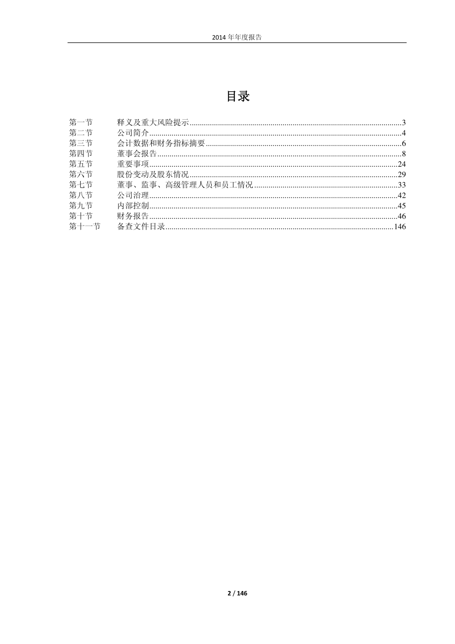 600561_2014_江西长运_2014年年度报告_2015-04-24.pdf_第2页