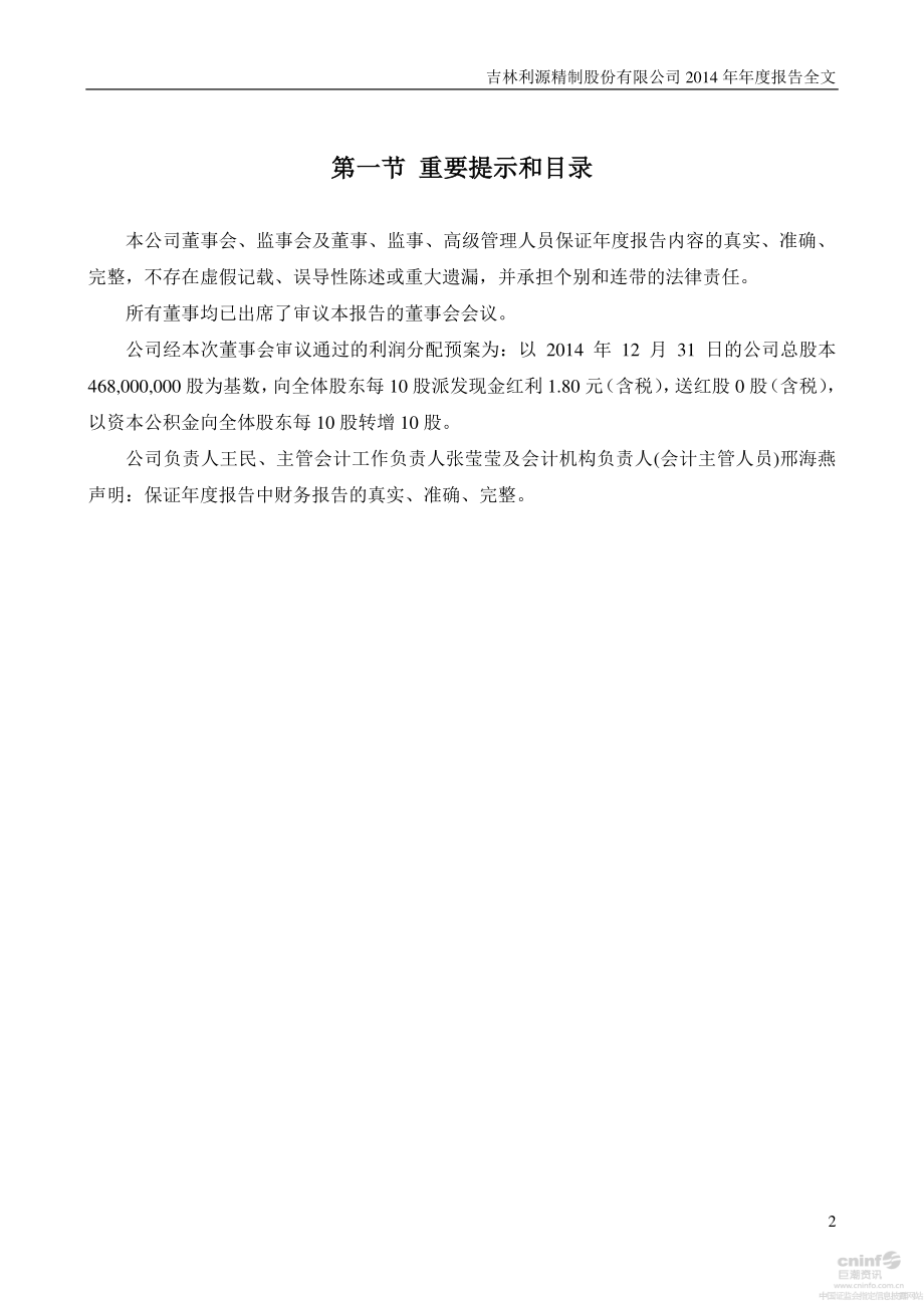 002501_2014_利源精制_2014年年度报告_2015-02-27.pdf_第2页