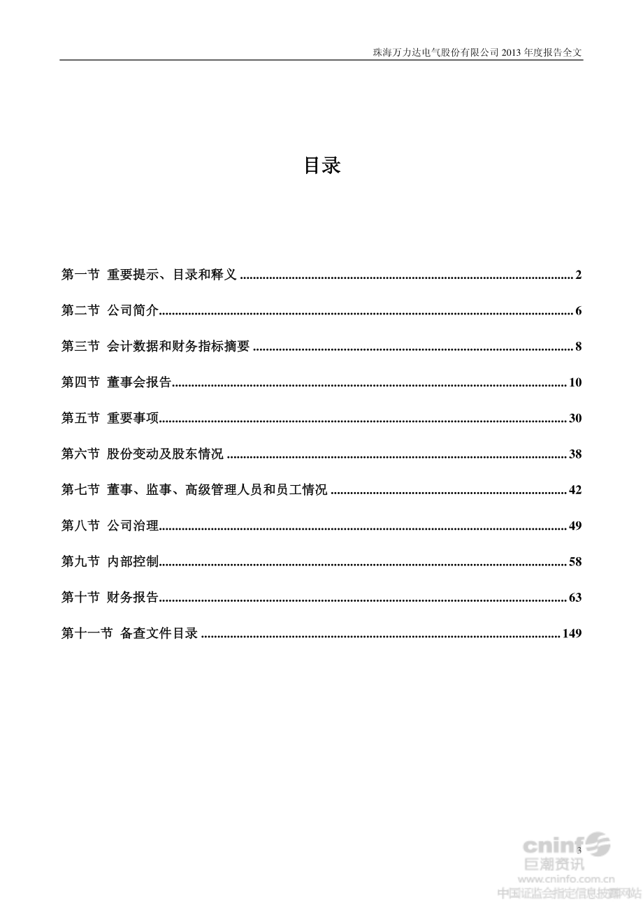 002180_2013_万力达_2013年年度报告_2014-02-25.pdf_第3页