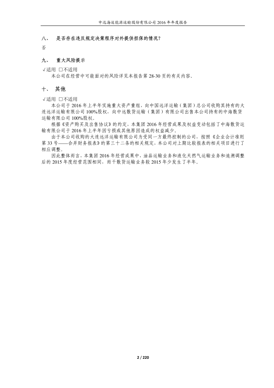 600026_2016_中远海能_2016年年度报告_2017-03-28.pdf_第2页