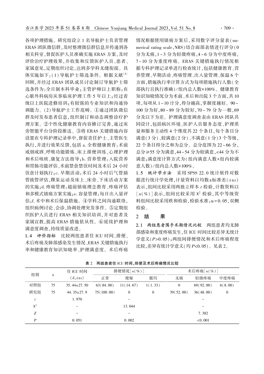 导航护士在加速康复外科心脏病患者围手术期管理中的应用价值.pdf_第3页