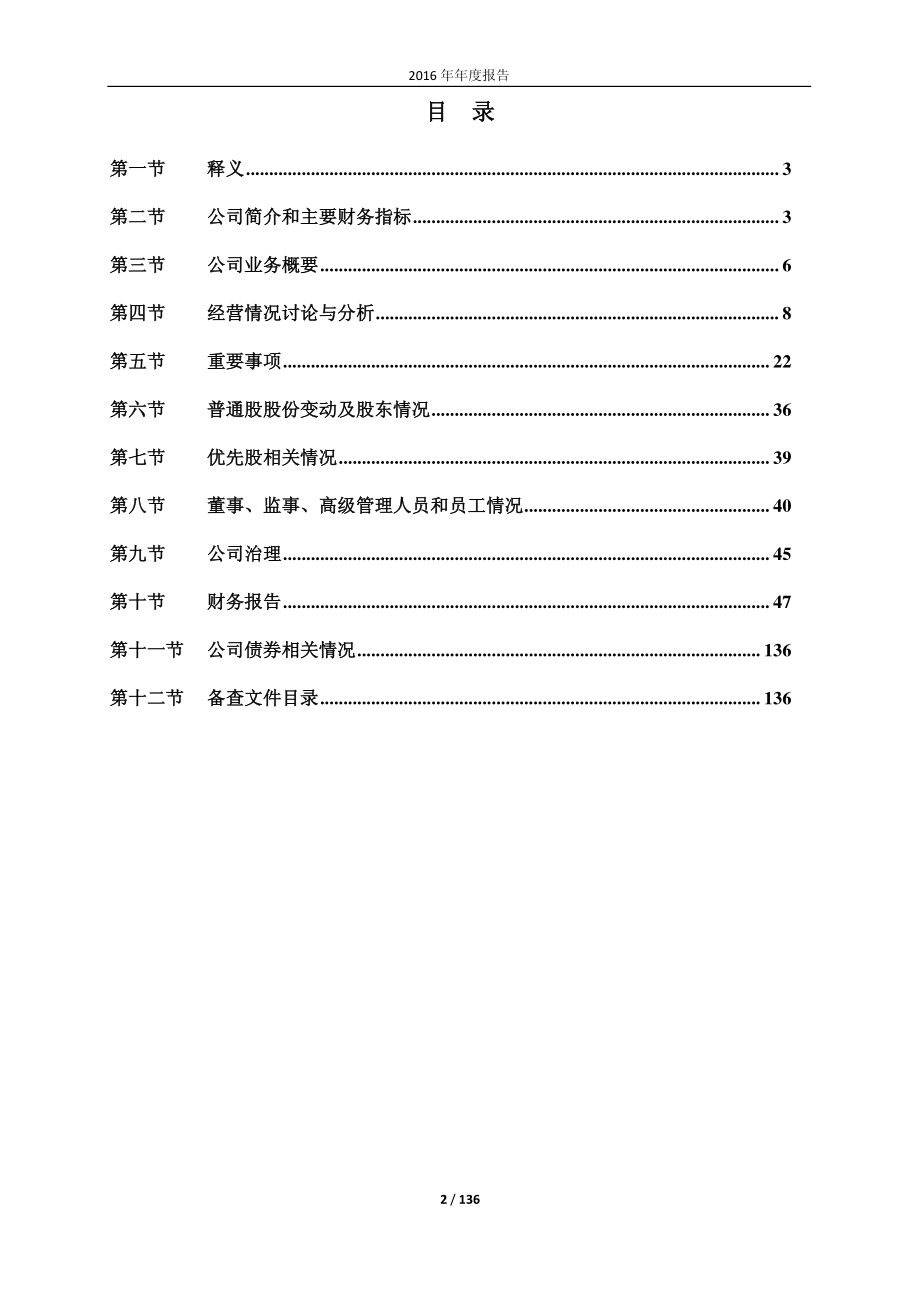 600616_2016_金枫酒业_2016年年度报告_2017-04-21.pdf_第2页