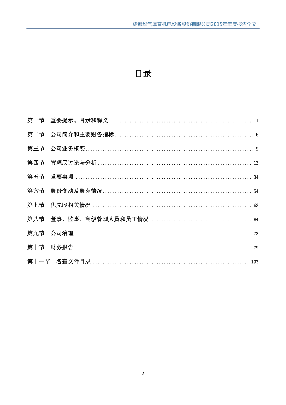 300471_2015_厚普股份_2015年年度报告_2016-04-25.pdf_第3页