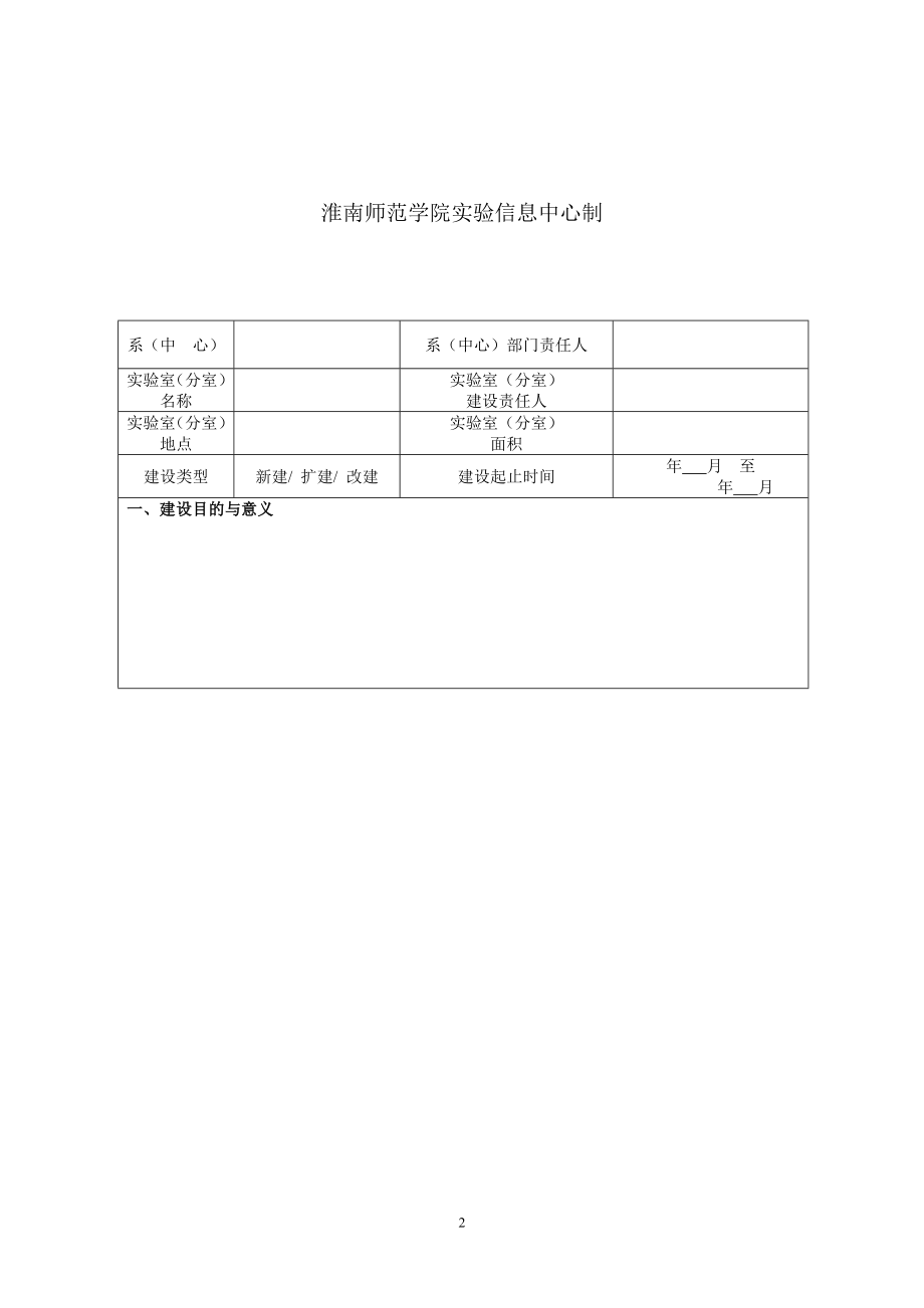 新建实验室建设项目计划书.doc_第2页