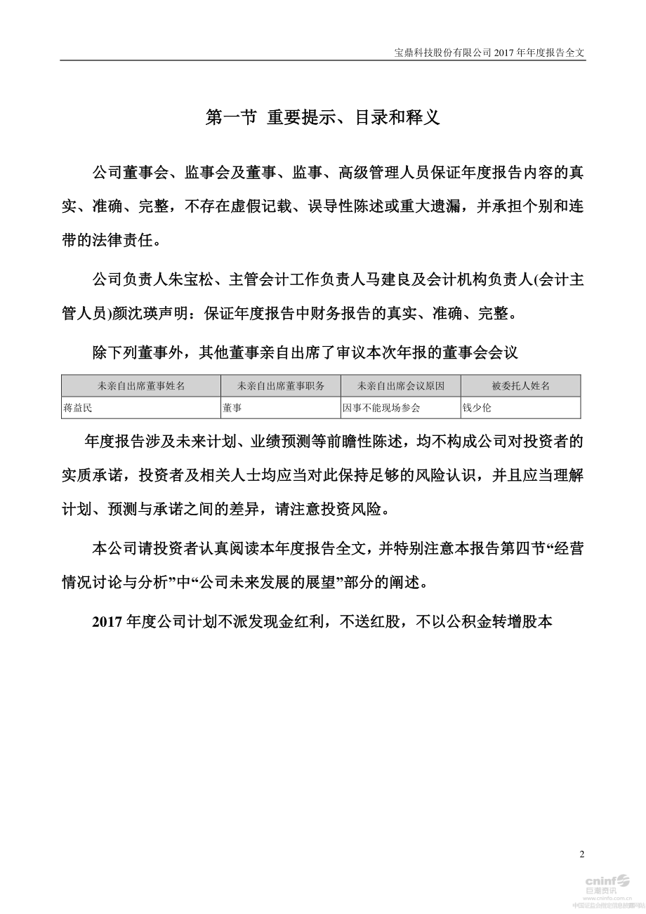 002552_2017_宝鼎科技_2017年年度报告_2018-04-27.pdf_第2页