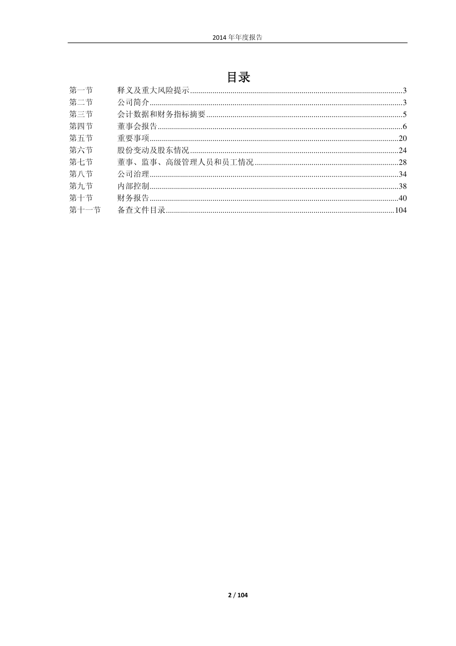 600059_2014_古越龙山_2014年年度报告_2015-04-17.pdf_第2页