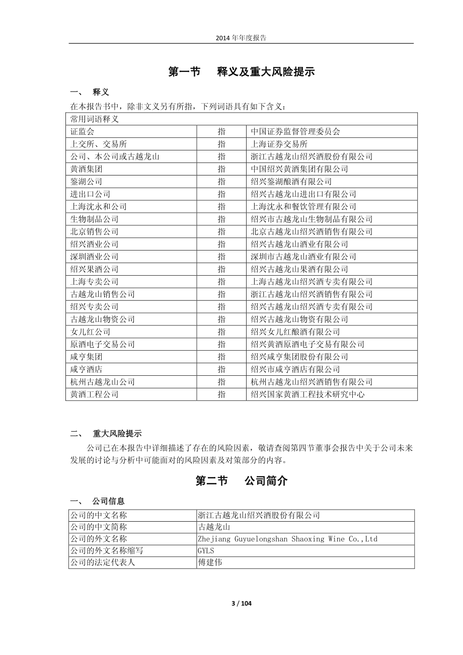 600059_2014_古越龙山_2014年年度报告_2015-04-17.pdf_第3页