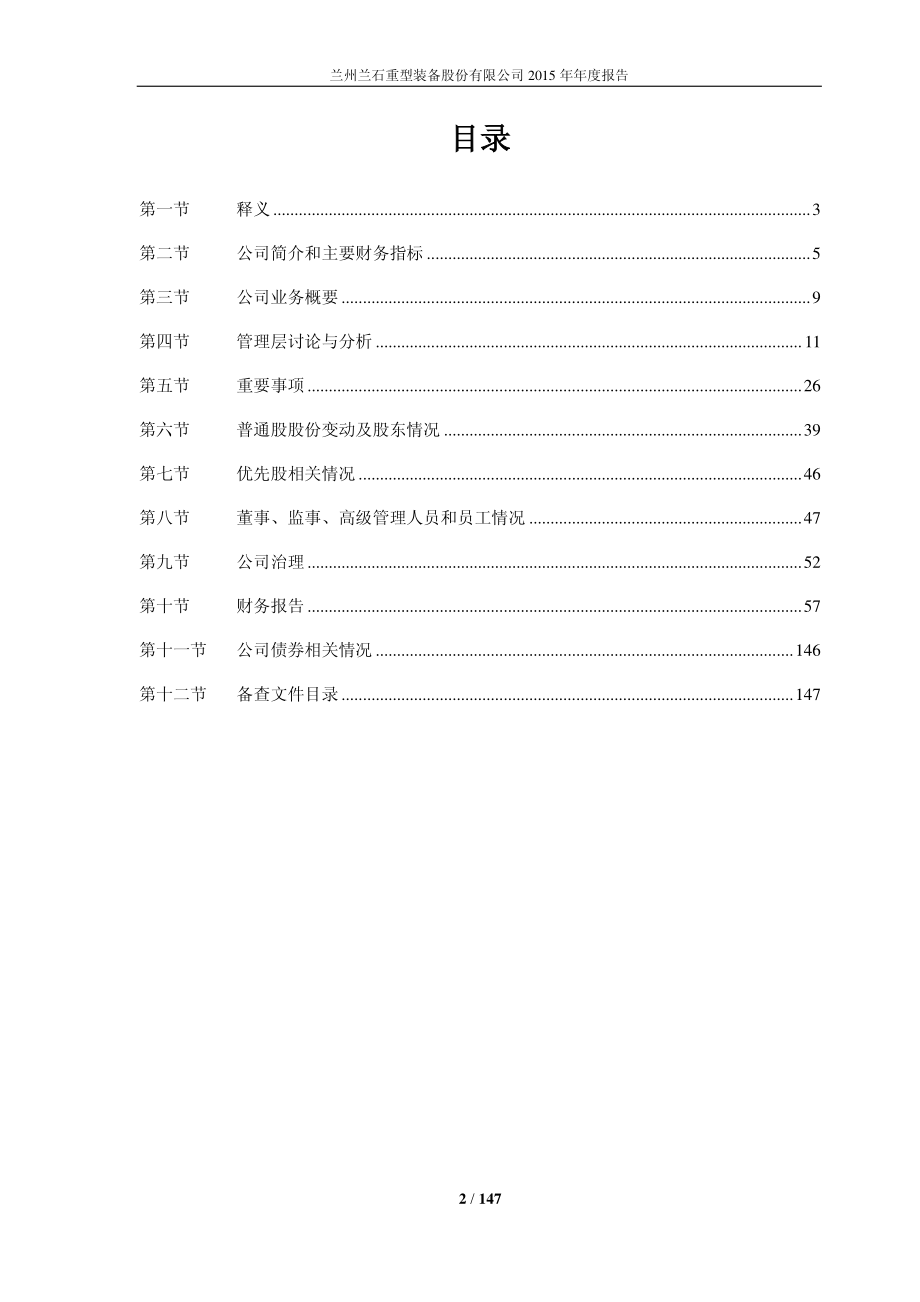 603169_2015_兰石重装_2015年年度报告_2016-04-11.pdf_第2页