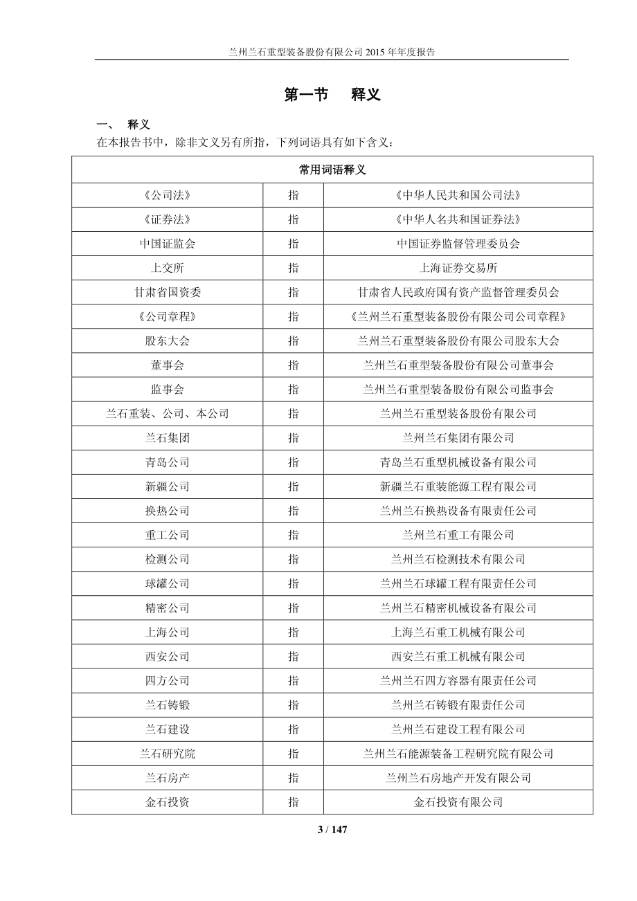 603169_2015_兰石重装_2015年年度报告_2016-04-11.pdf_第3页