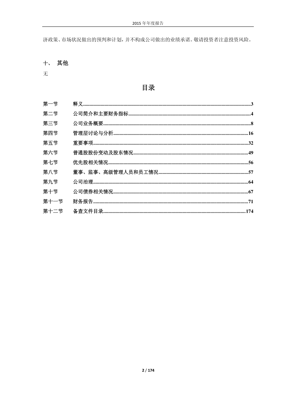 601599_2015_鹿港科技_2015年年度报告_2016-04-19.pdf_第2页