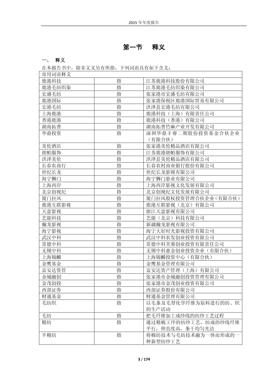 601599_2015_鹿港科技_2015年年度报告_2016-04-19.pdf_第3页