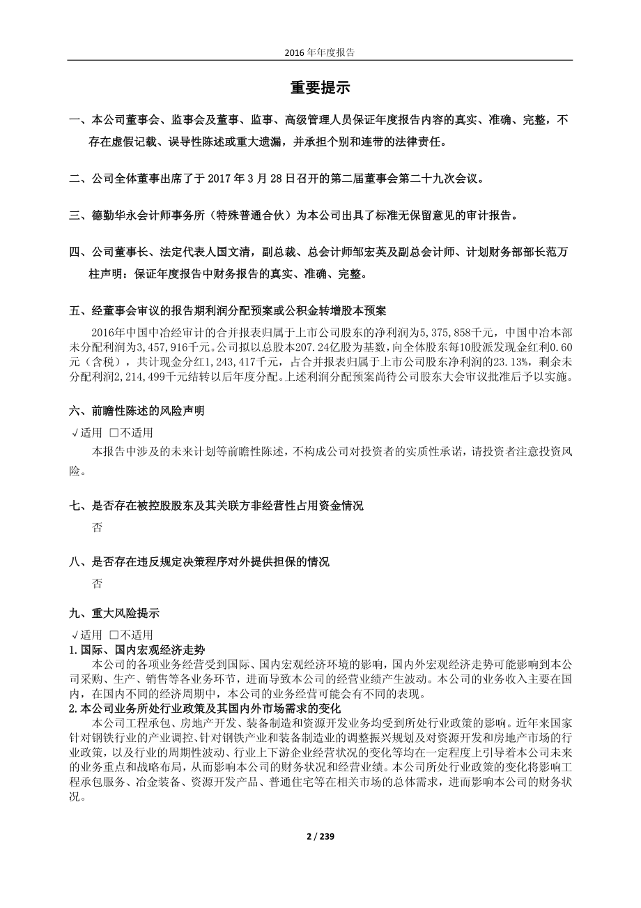 601618_2016_中国中冶_2016年年度报告_2017-03-28.pdf_第2页