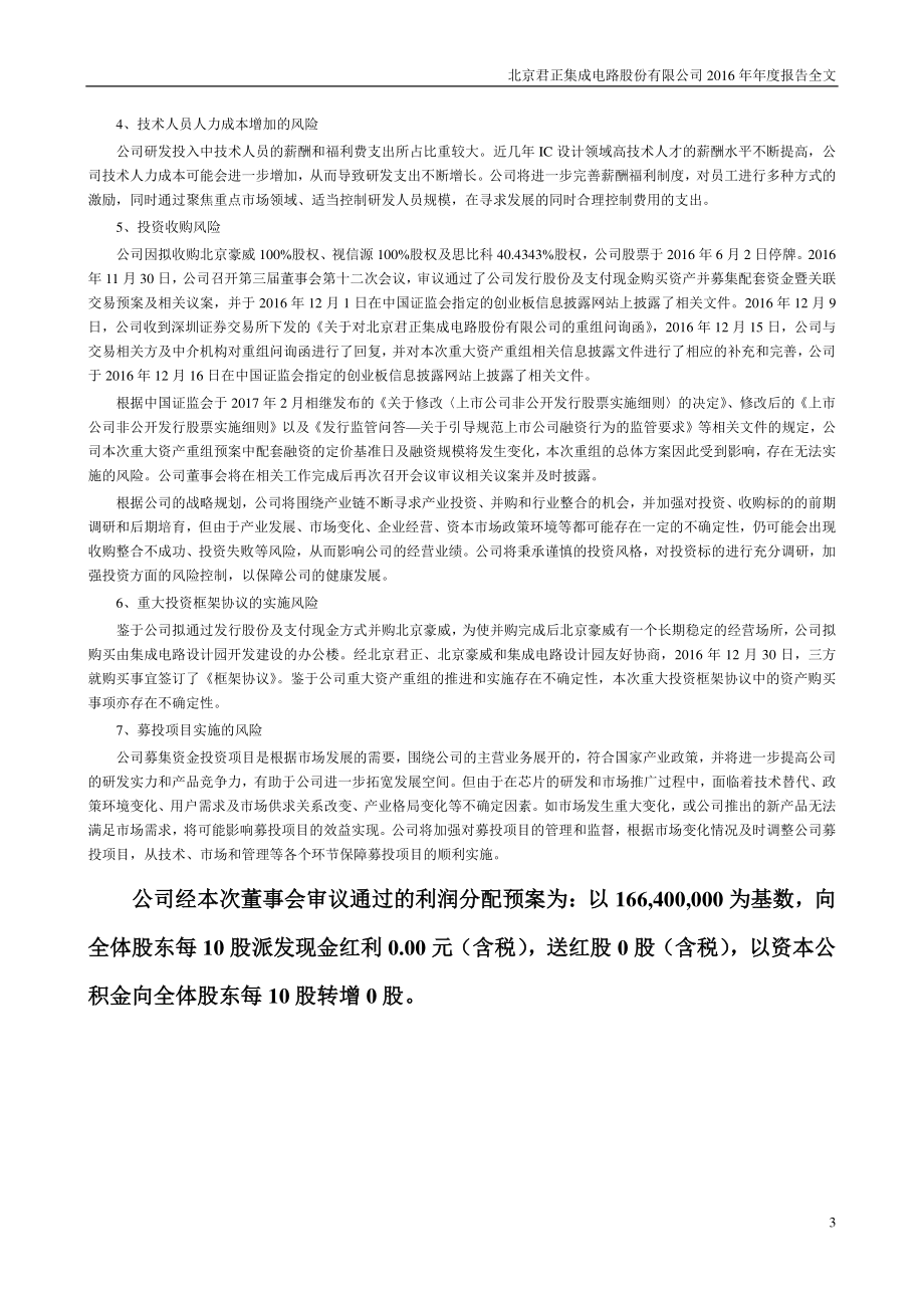 300223_2016_北京君正_2016年年度报告_2017-03-24.pdf_第3页