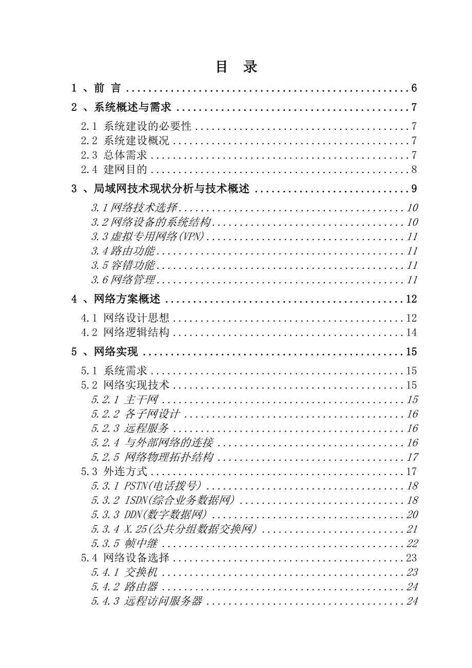 XX财政局网络系统方案.doc_第3页