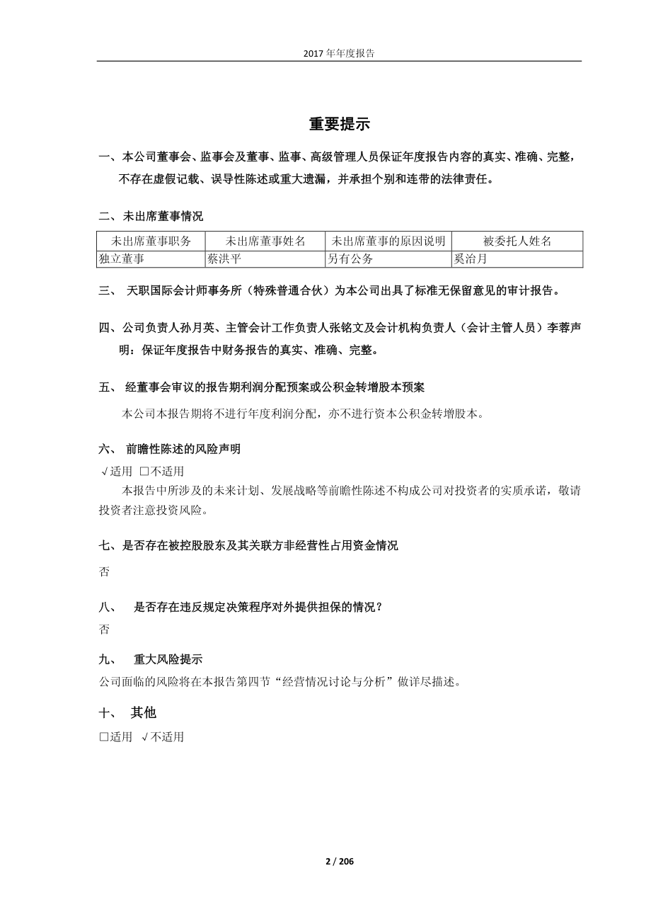 601866_2017_中远海发_2017年年度报告_2018-03-29.pdf_第2页