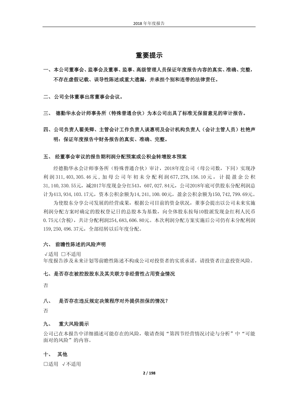 600162_2018_香江控股_2018年年度报告_2019-04-19.pdf_第2页