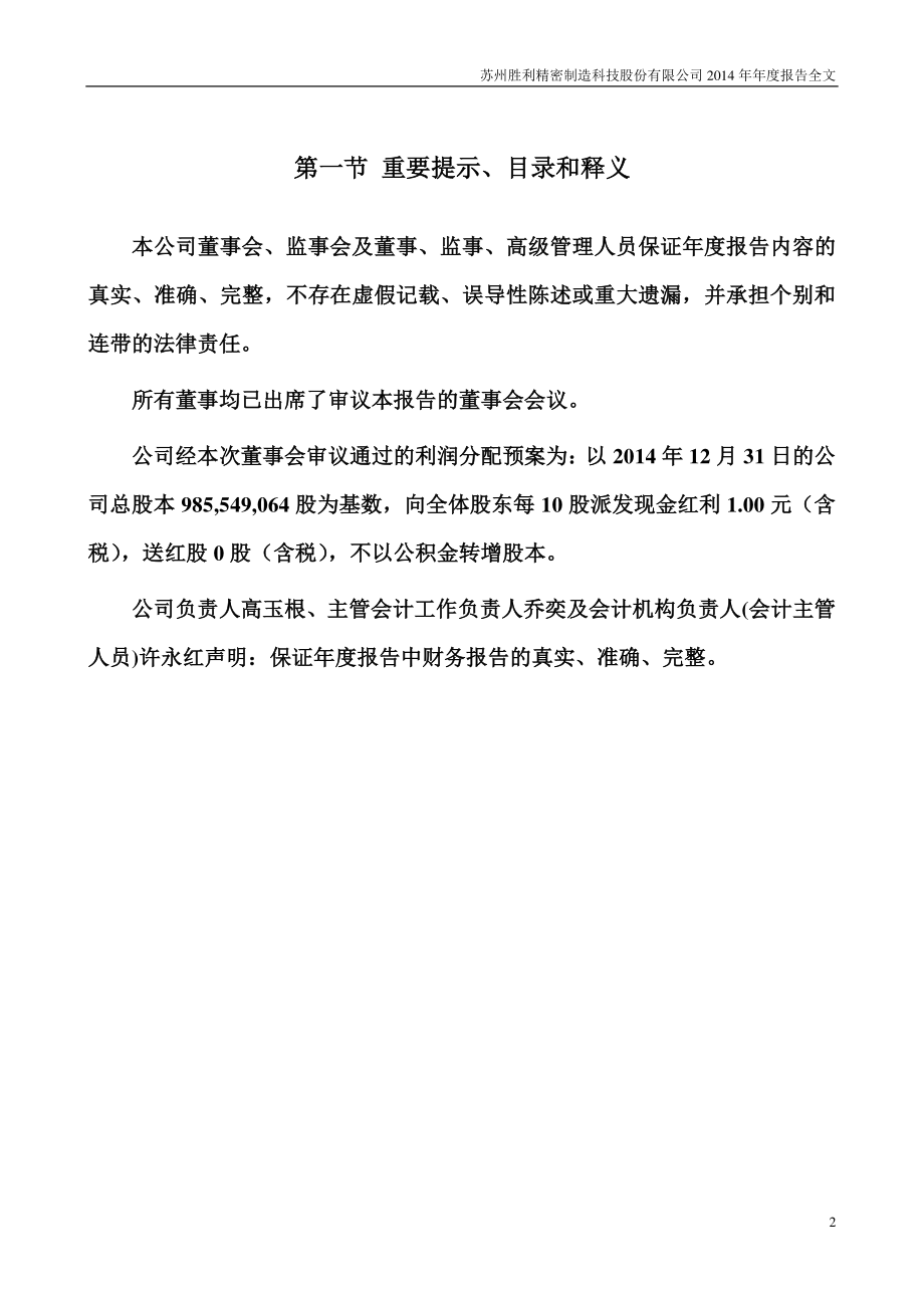 002426_2014_胜利精密_2014年年度报告_2015-03-26.pdf_第2页