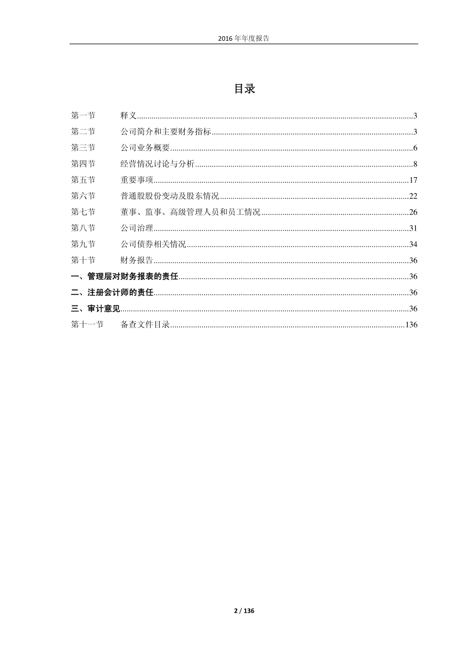 600872_2016_中炬高新_2016年年度报告_2017-04-21.pdf_第2页