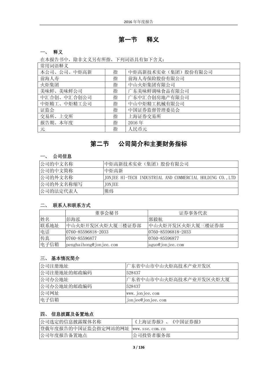 600872_2016_中炬高新_2016年年度报告_2017-04-21.pdf_第3页