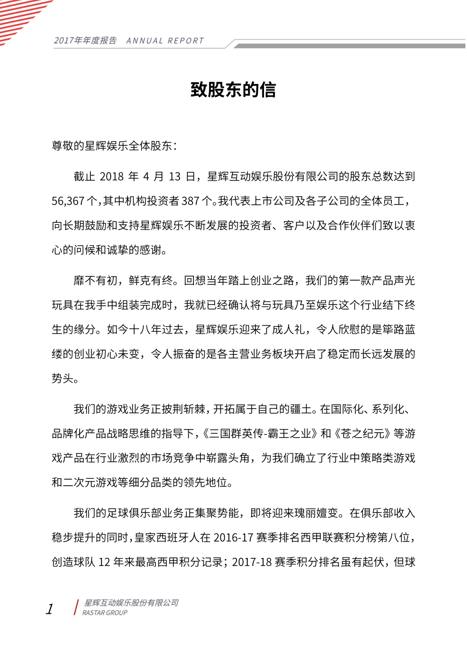 300043_2017_星辉娱乐_2017年年度报告_2018-04-27.pdf_第2页