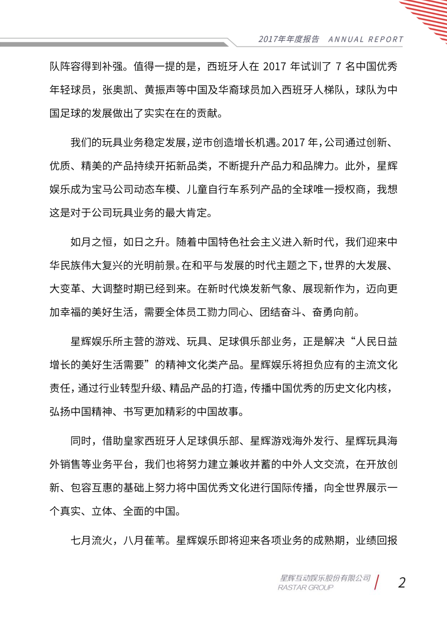 300043_2017_星辉娱乐_2017年年度报告_2018-04-27.pdf_第3页