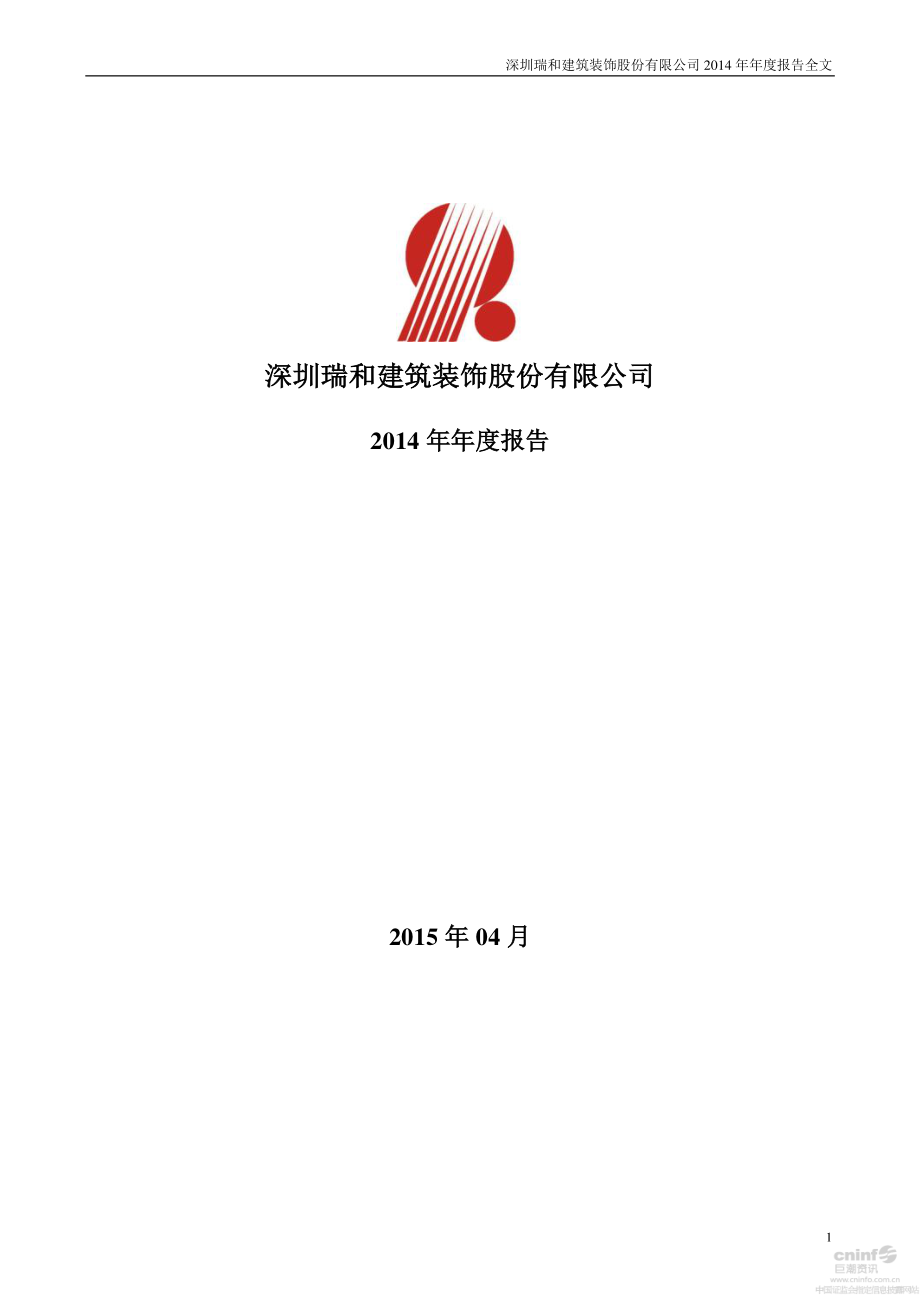 002620_2014_瑞和股份_2014年年度报告_2015-04-24.pdf_第1页