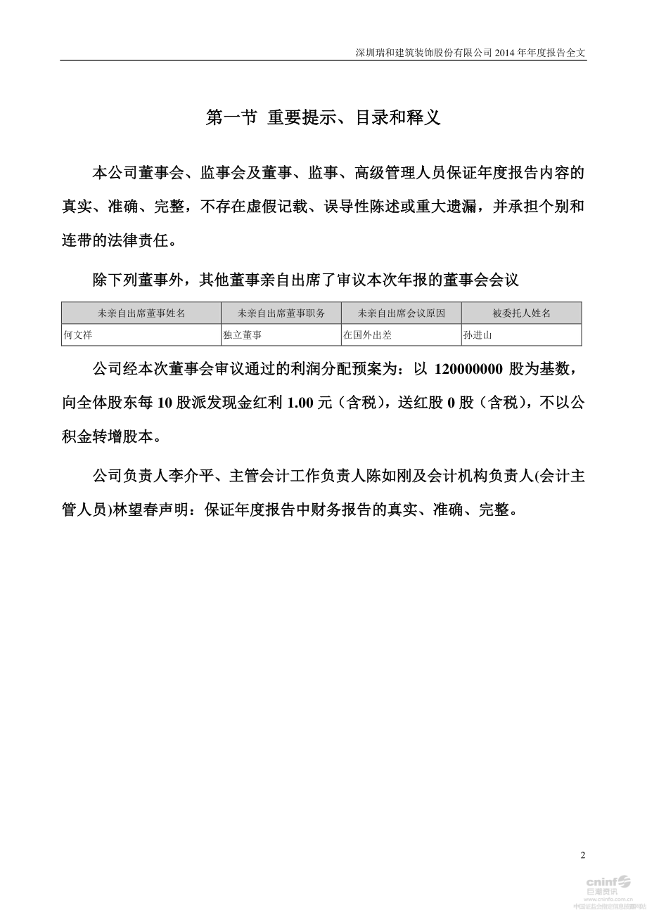 002620_2014_瑞和股份_2014年年度报告_2015-04-24.pdf_第2页