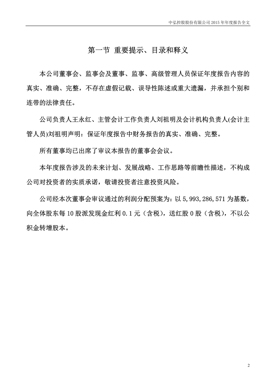 000979_2015_中弘股份_2015年年度报告_2016-04-25.pdf_第2页