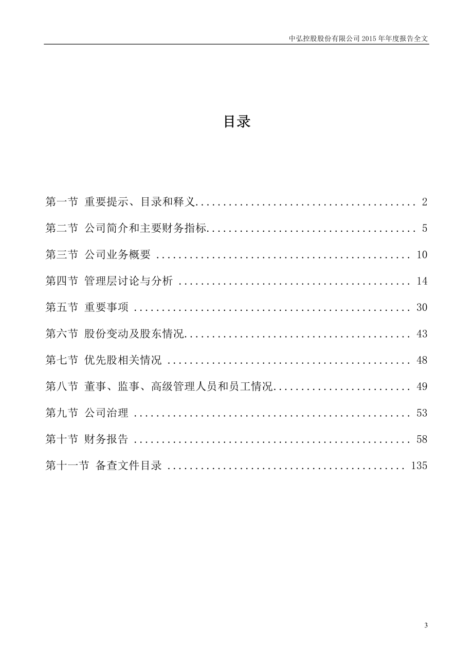 000979_2015_中弘股份_2015年年度报告_2016-04-25.pdf_第3页