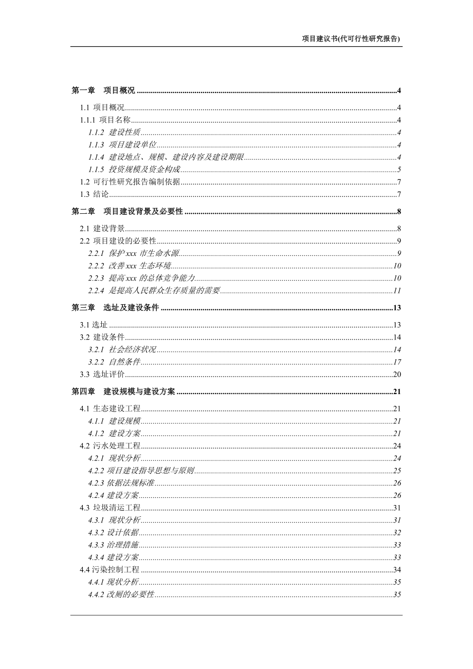 生态示范建设项目.doc_第3页