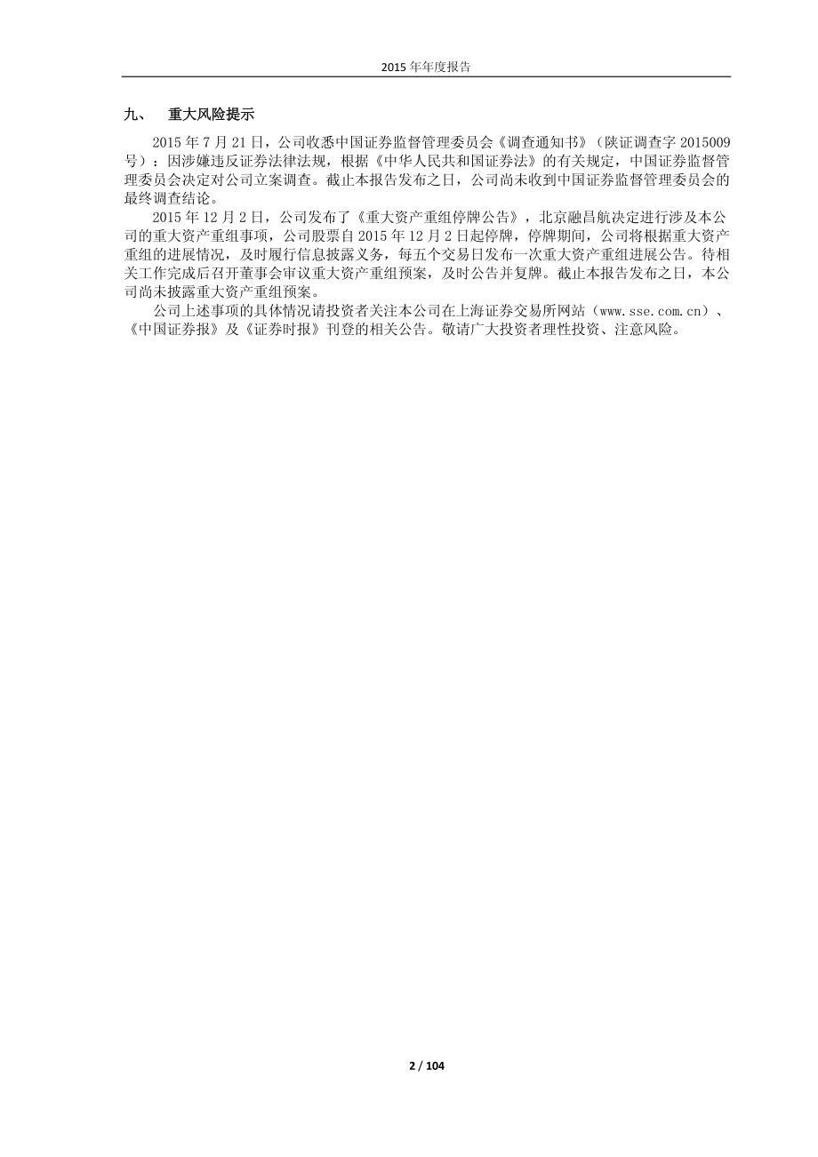 600379_2015_宝光股份_2015年年度报告_2016-02-28.pdf_第2页