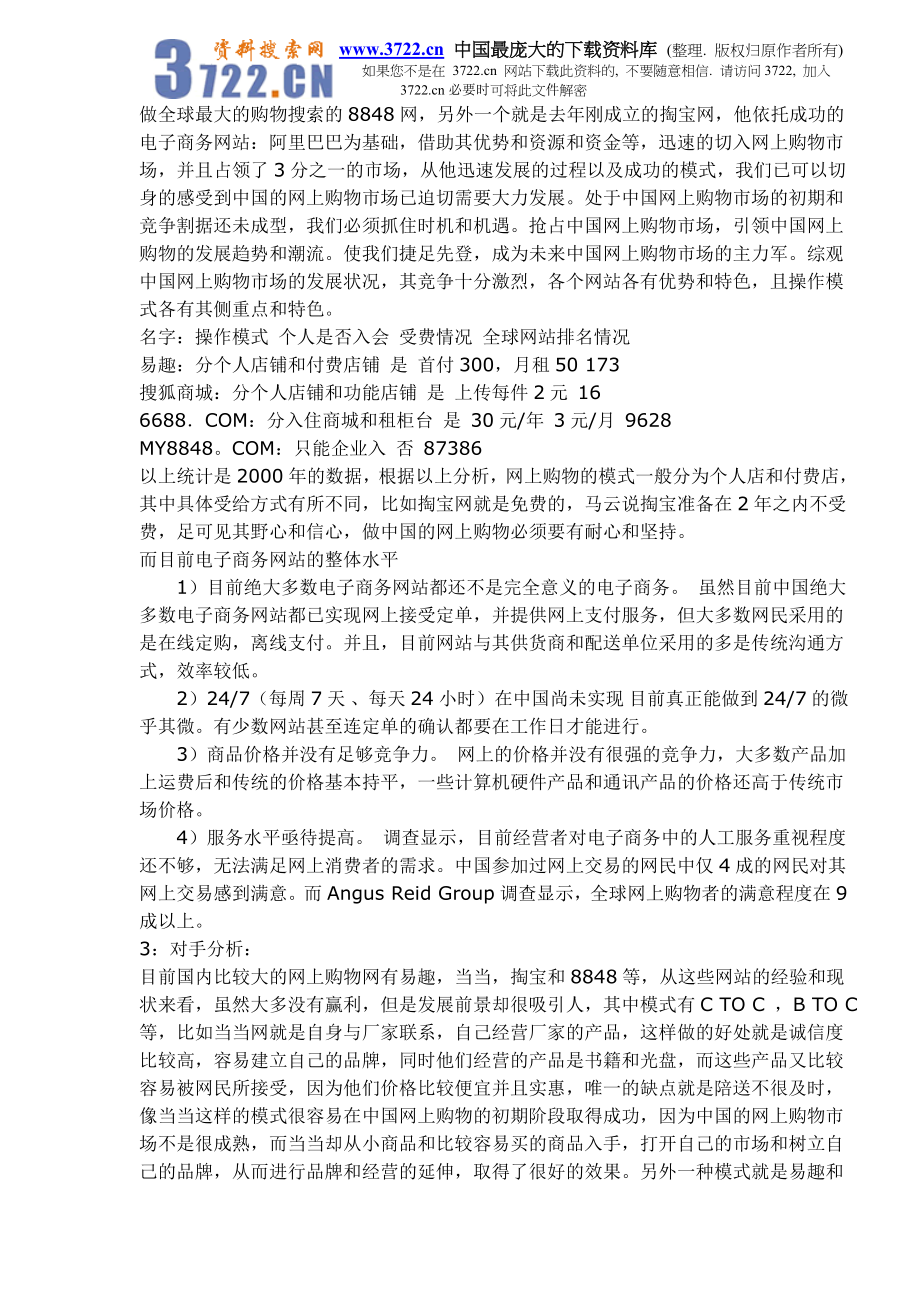 某CTOC网站的市场可行性分析报告(doc 6).doc_第2页