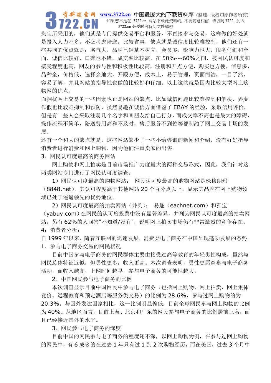 某CTOC网站的市场可行性分析报告(doc 6).doc_第3页