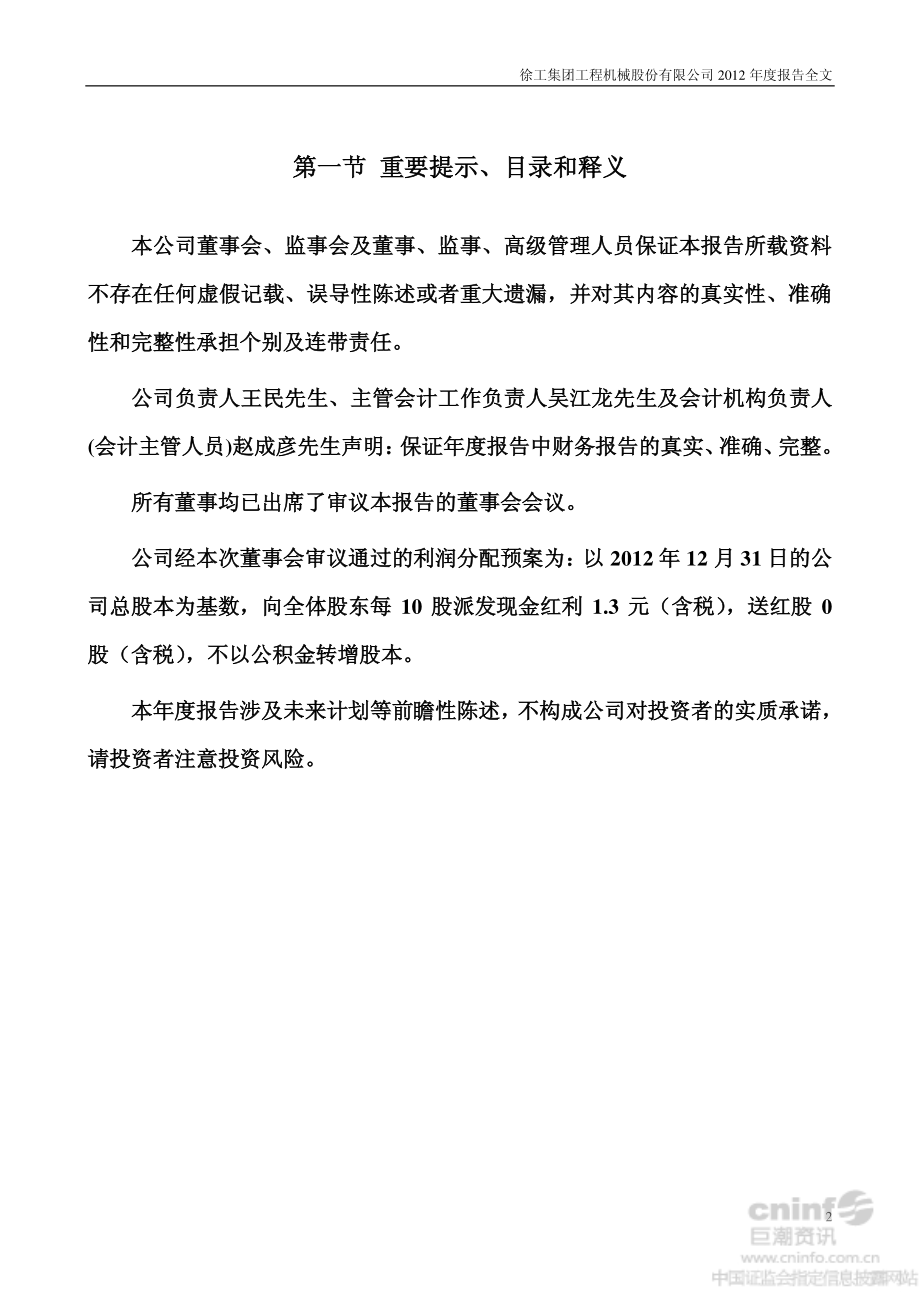 000425_2012_徐工机械_2012年年度报告_2013-03-25.pdf_第2页