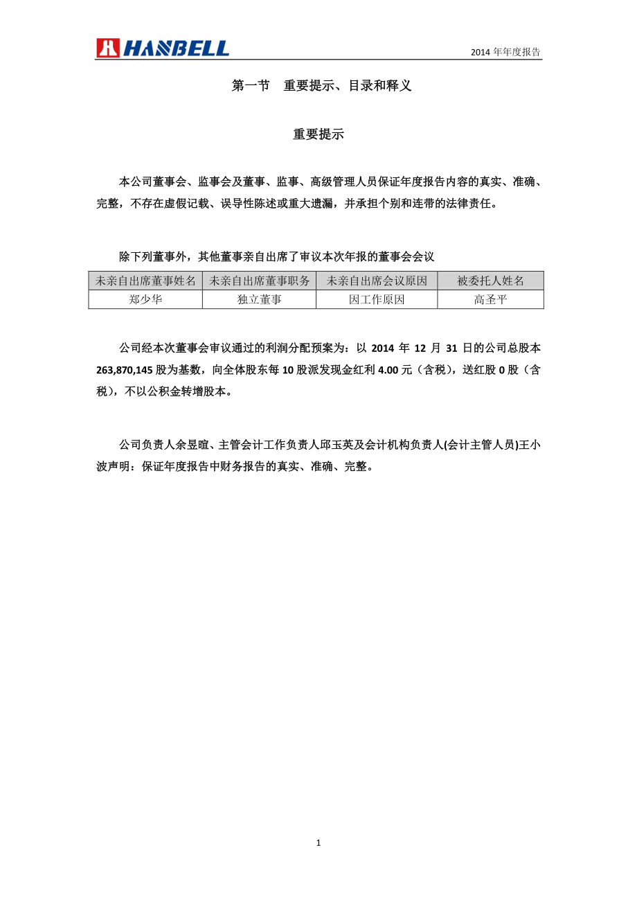 002158_2014_汉钟精机_2014年年度报告_2015-03-26.pdf_第2页