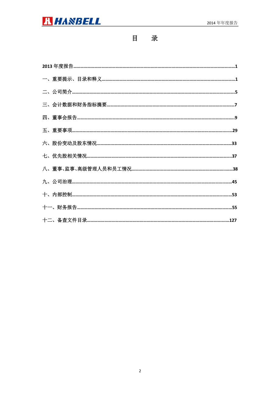 002158_2014_汉钟精机_2014年年度报告_2015-03-26.pdf_第3页