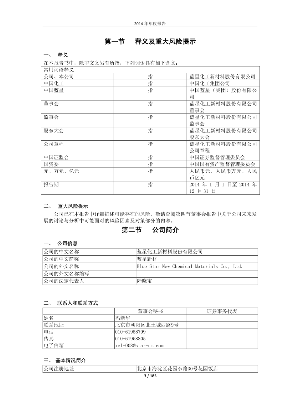 600299_2014_＊ST新材_2014年年度报告_2015-04-02.pdf_第3页