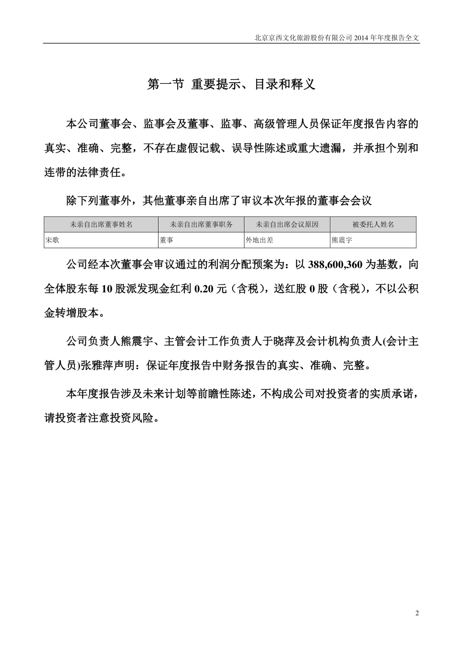 000802_2014_北京文化_2014年年度报告_2015-02-12.pdf_第2页