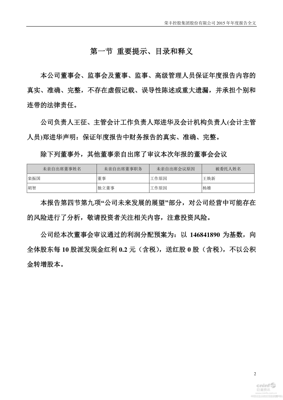 000668_2015_荣丰控股_2015年年度报告（更新后）_2016-06-27.pdf_第2页